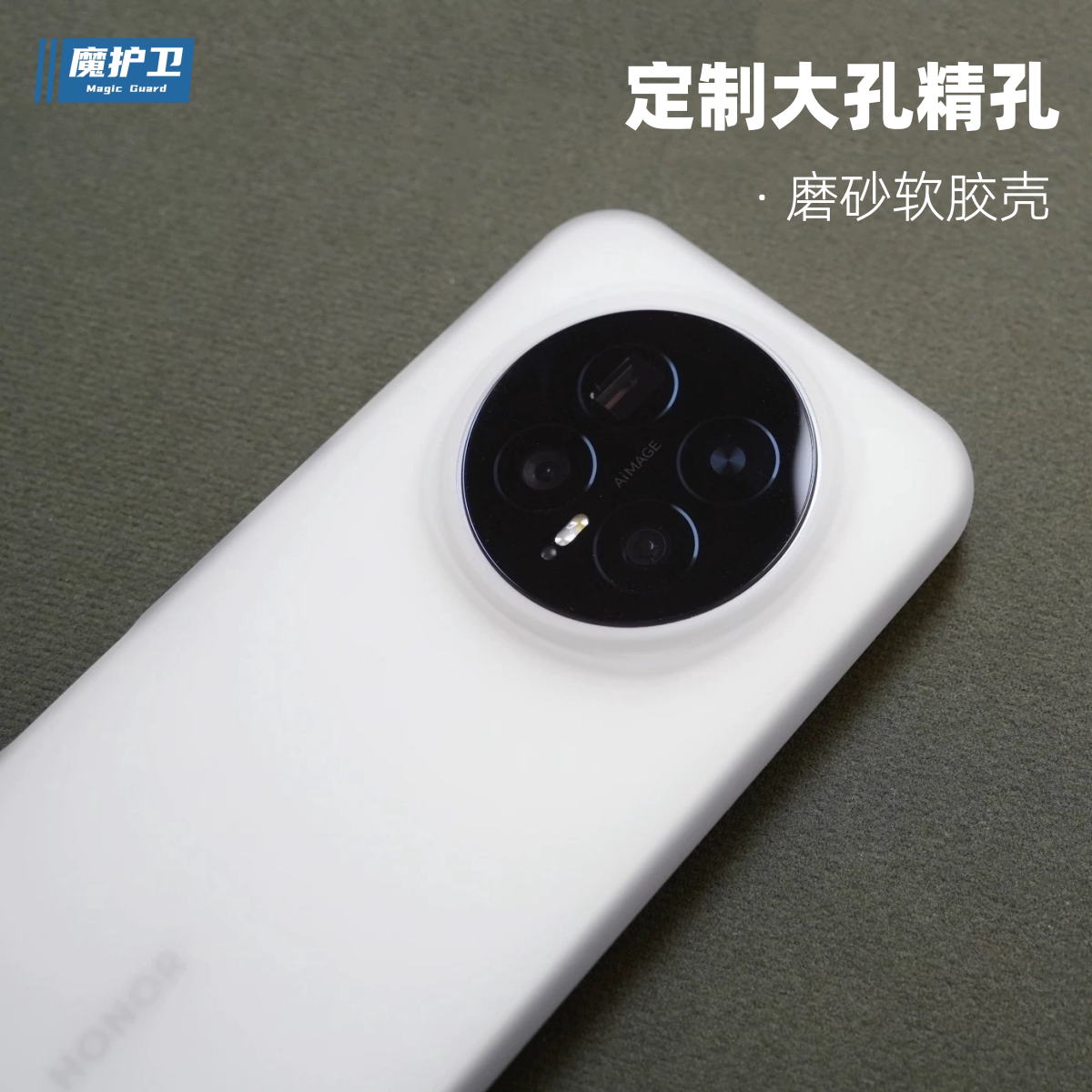 魔护卫 适用荣耀magic8超薄磨砂手机壳magic8Pro透明防摔magic7硅胶软壳magic6全包Pro简约TPU新款magic7Pro