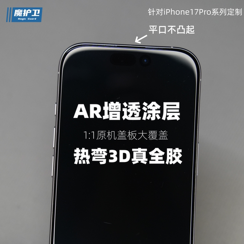 苹果17系【AR热弯全能王】钢化膜