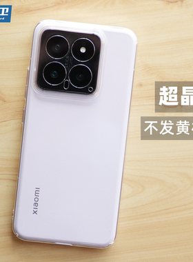 魔护卫适用于小米14晶透不发黄手机壳14Pro超薄纯透明硬壳13简约全包12防摔Pro新款PC非硅胶12sPro定制无边框