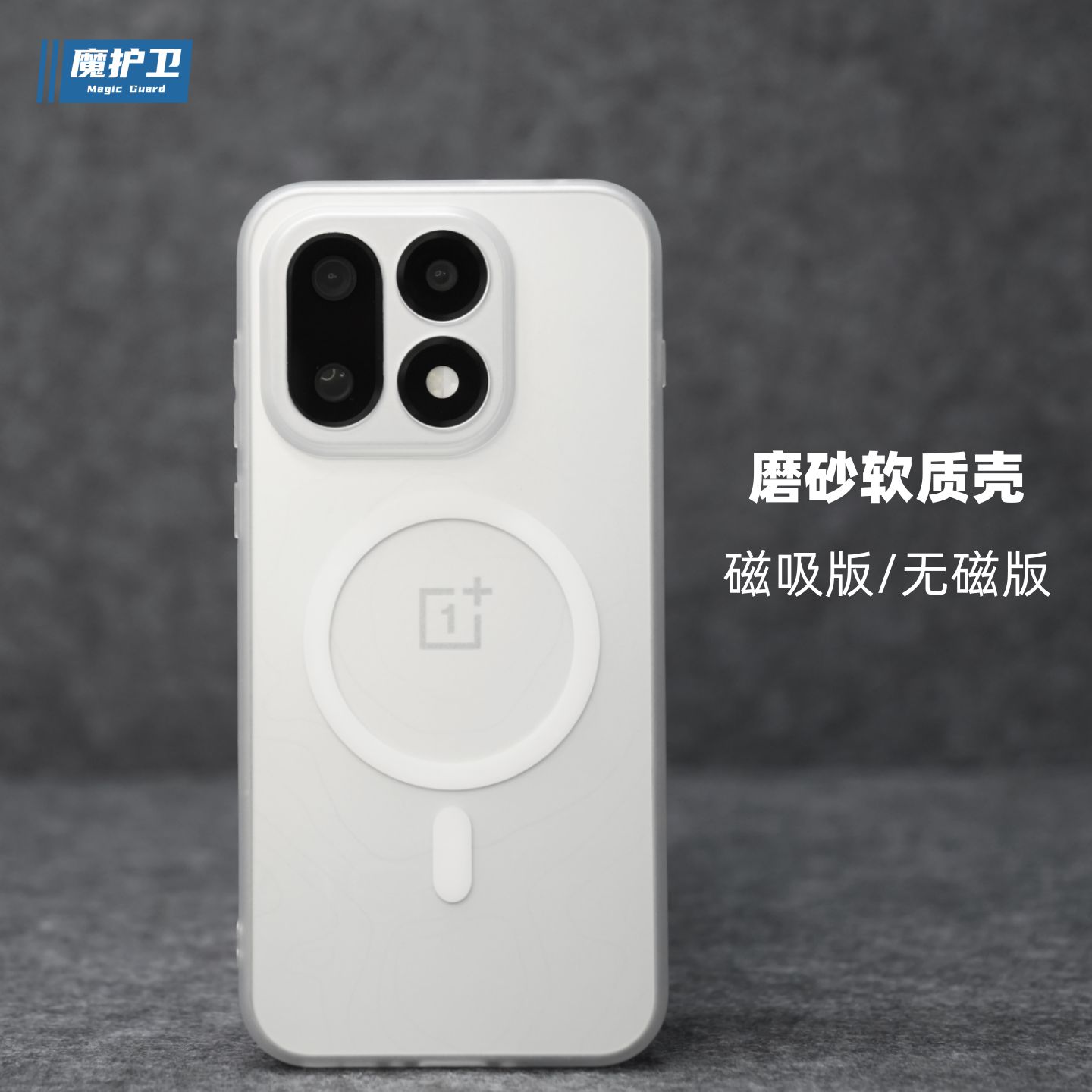 魔护卫 适用于一加16软壳手机壳定制精孔15全包超薄磨砂硅胶防摔新品15t保护套1+13t透白透明TPU环保oneplus