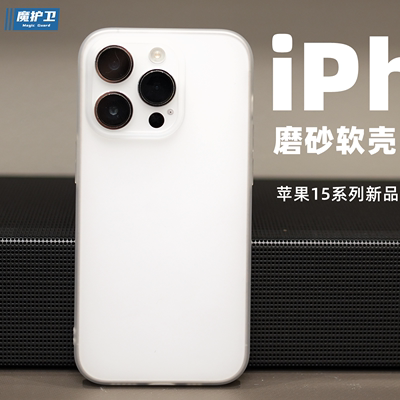 新品iPhone防摔型磨砂软壳