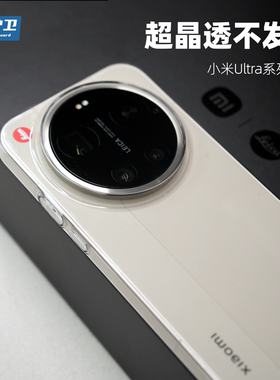 魔护卫 适用小米17Ultra超晶透不发黄手机壳15ultra超薄14ultra透明硬壳13ultra简约全包PC防摔17U保护套15u