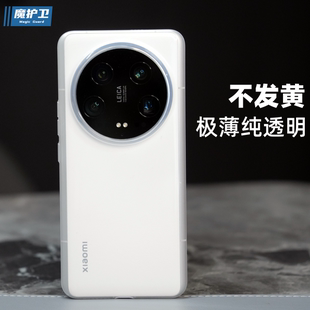 新品 魔护卫 适用于小米14Ultra纯透明不发黄14超薄晶透14pro全包硬壳0.4mm手机壳软壳按键PP壳保护壳简约