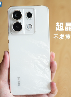 魔护卫 红米note13Pro手机壳晶透note13不发黄探索版透明硬壳note12Pro全包+防摔保护套非PP壳note11tpro