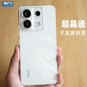 魔护卫 红米note13Pro手机壳晶透note13不发黄探索版透明硬壳note12Pro全包+防摔保护套非PP壳note11tpro