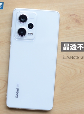 魔护卫 红米note12Pro手机壳note12Pro+晶透不发黄探索版note11tPro全包透明保护套note10Pro防摔硬壳新款