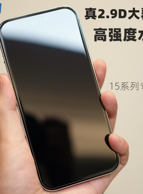 魔护卫 苹果15Pro水滴钢化膜iPhone手机膜15Promax无白边14Pro max全屏覆盖15Plus防摔13定制大弧超清高清