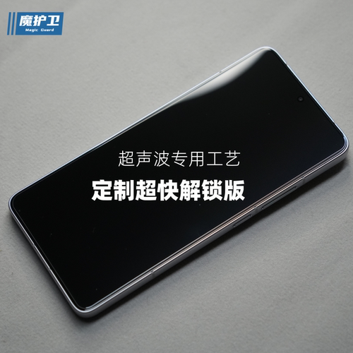 【超快解锁版】【超声波】钢化膜