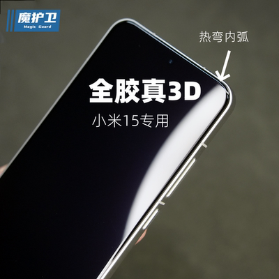 【3D内弧】热弯技术全胶钢化膜