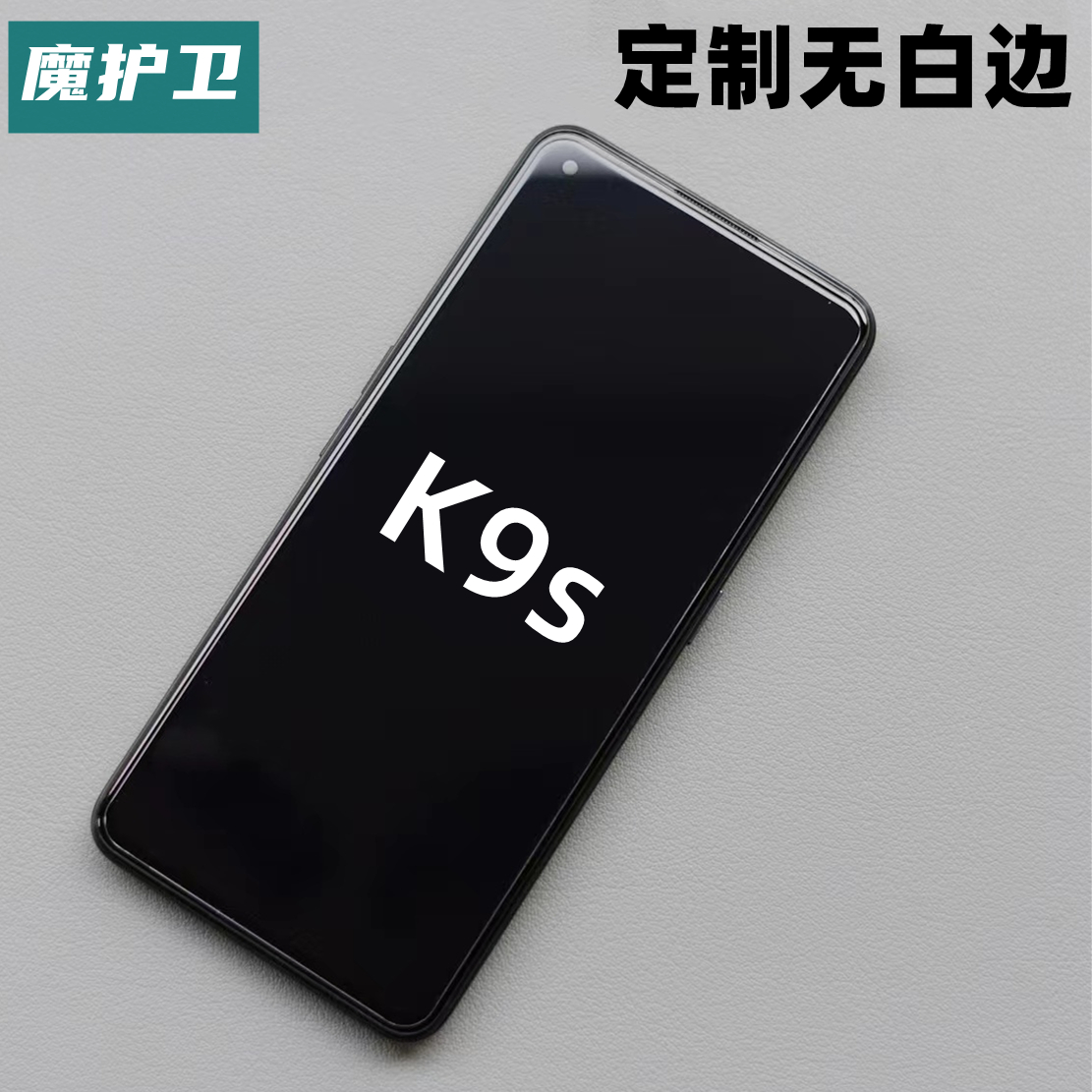 K9s超强结构钢化玻璃防指纹