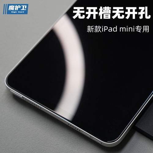 新款mini不开槽的钢化膜