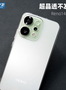 魔护卫 新品OPPO reno14Pro手机壳reno14超薄reno13纯透明Reno12透明不发黄Reno13Pro硬壳全包防摔Pro保护套+