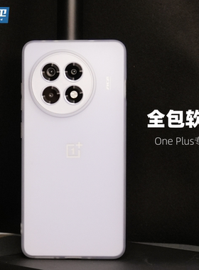 魔护卫 一加ace5Pro手机壳超薄磨砂透明ace5保护套ace3全包防摔硅胶ACE2透白12简约TPU软壳Pro非PP壳13男女款