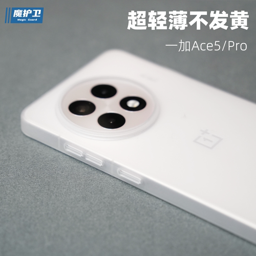 适用一加【改性PP】不发黄手机壳
