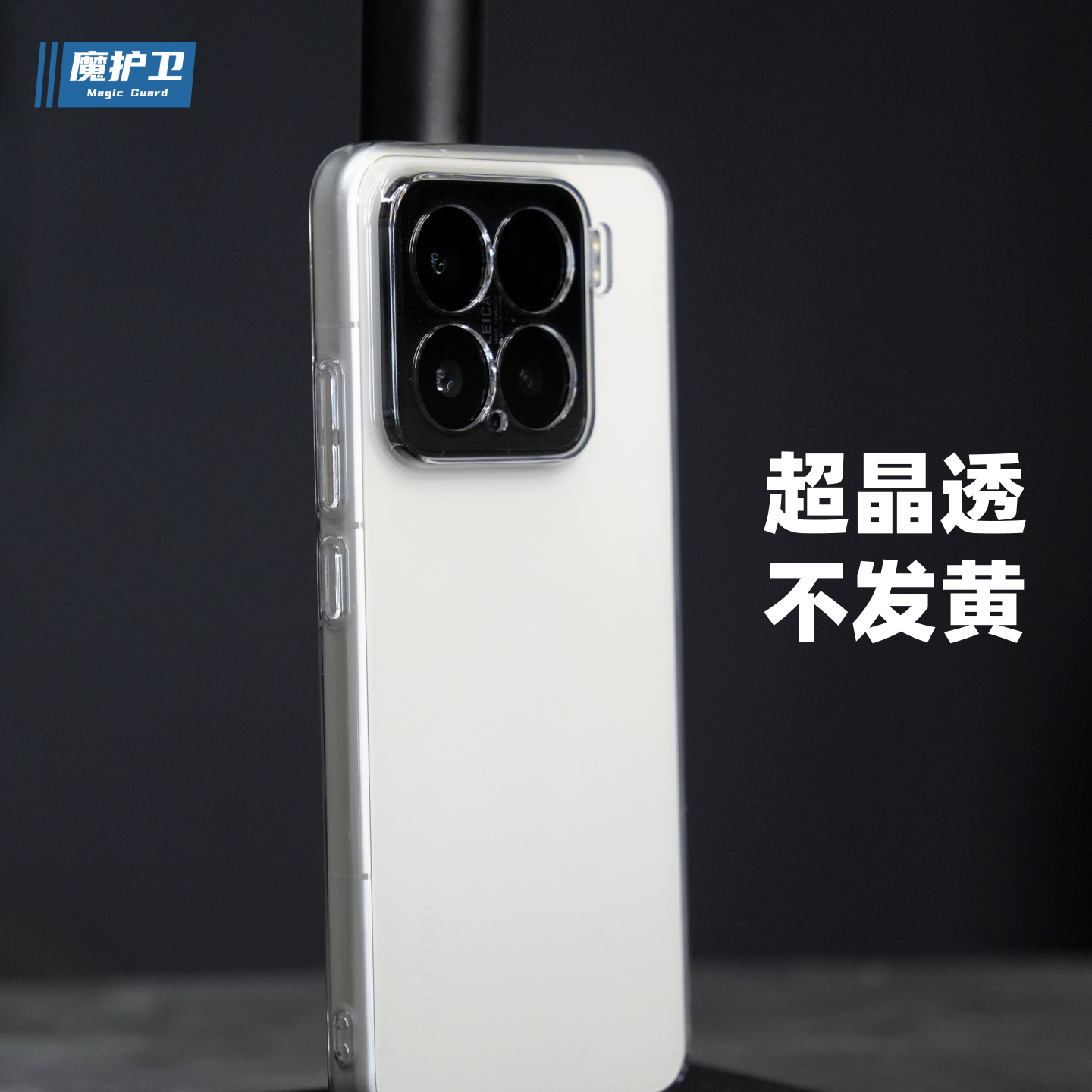 新品15sPro不发黄超晶透手机壳