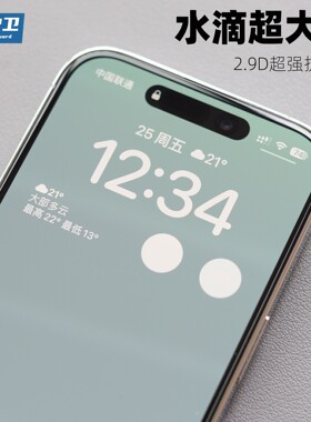 苹果系列超大弧水滴高强度钢化膜
