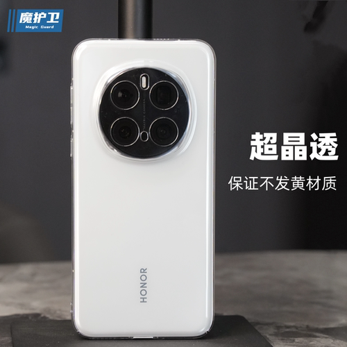 不发黄！【超晶透】magic手机壳