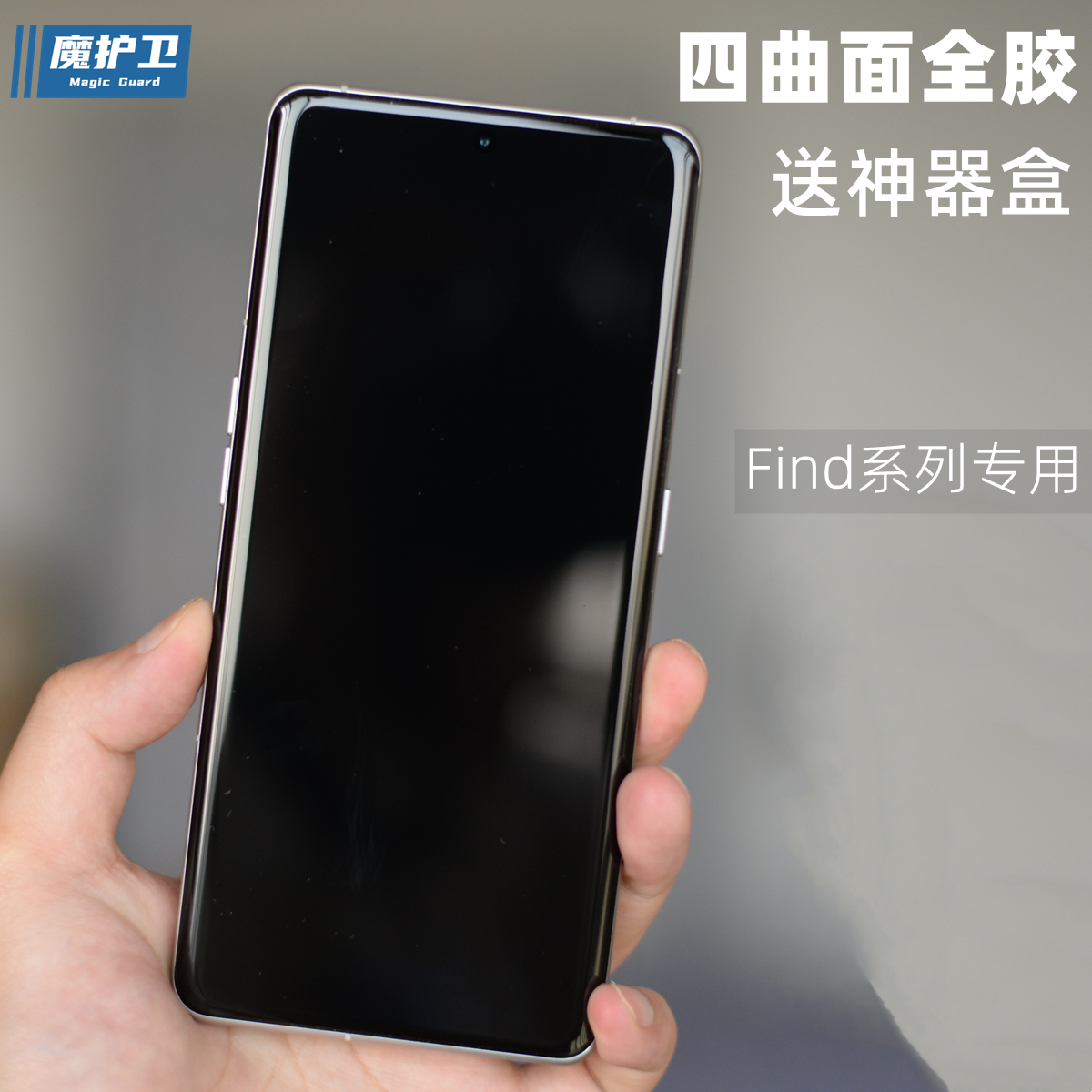 定制全胶钢化膜带三点神器系统