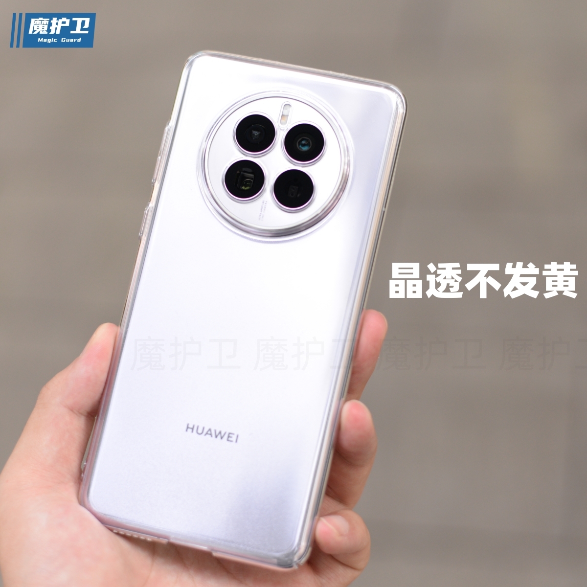 魔护卫 华为mate50晶透不发黄mate50Pro手机壳mate50e透明mate40保护套P50全包防摔Pro无边框PP硬壳mate40Pro