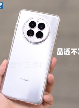 魔护卫 华为mate50晶透不发黄mate50Pro手机壳mate50e透明mate40保护套P50全包防摔Pro无边框PP硬壳mate40Pro