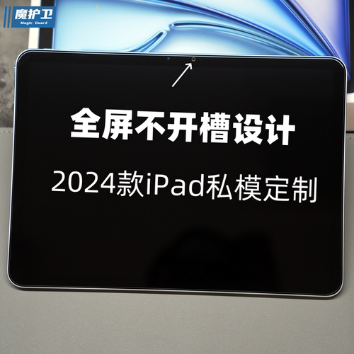 【可选无槽版】定制iPad钢化膜