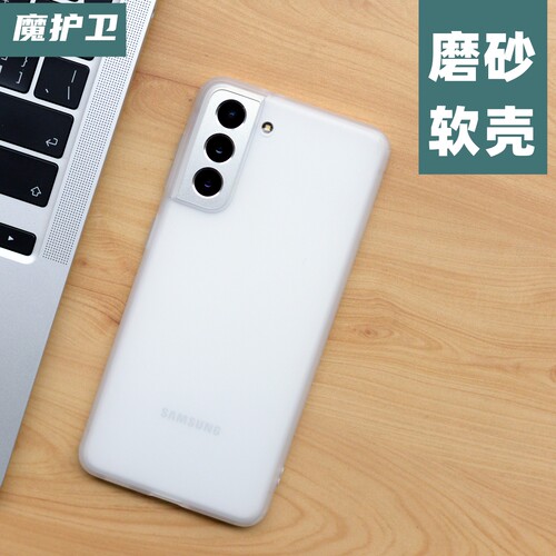 魔护卫三星s21手机膜磨砂保护套
