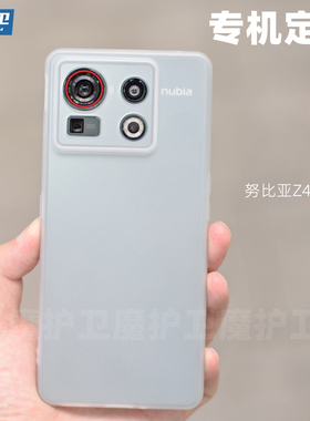 魔护卫 适用于努比亚Z40sPro手机壳超薄磨砂透明全包Z40Pro保护套硅胶软壳防摔TPU简约新款定制非PP壳nubia