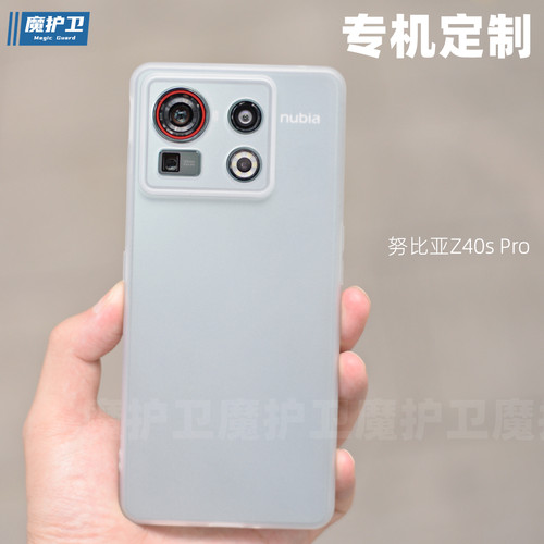 nubiaZ40SPro磨砂壳A+级全包款