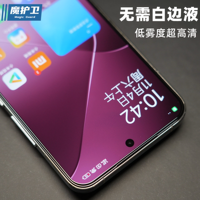魔护卫适用小米超高清保护膜高清