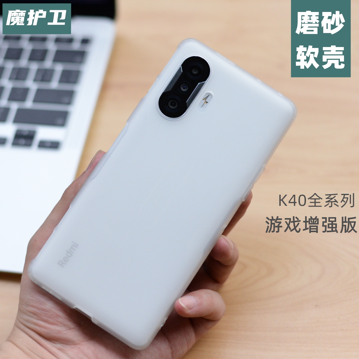 魔护卫手机壳红米K40透明轻薄