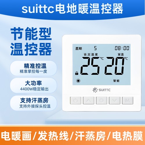 电地暖温控器开关电采暖控制器面板汗蒸房电热膜发热线可调温度