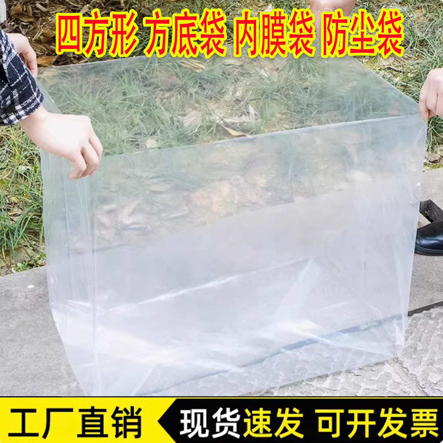 四方袋pe方底塑料袋加厚设备防尘防潮内胆袋大号透明纸箱内胆袋子,包装,礼品袋/塑料袋,淘宝优惠券,粉丝福利购,淘宝优惠卷