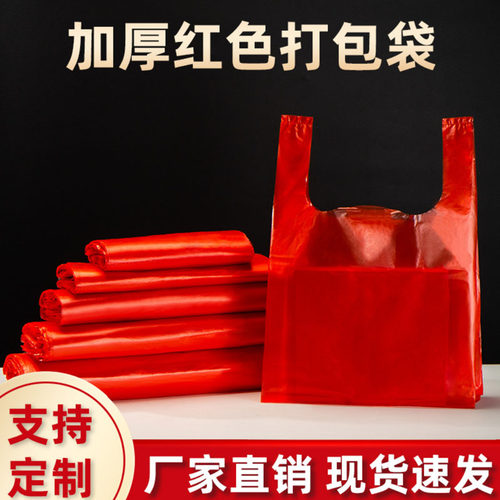 红色塑料袋背心袋食品袋