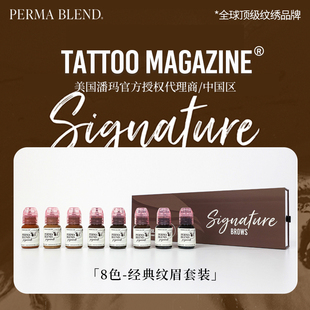PermaBlend纹眉套装 | 美国原装进口官方正品纯植物高端纹绣色料