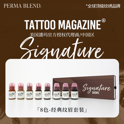 PB纹眉套装美国原装进口纹绣色料