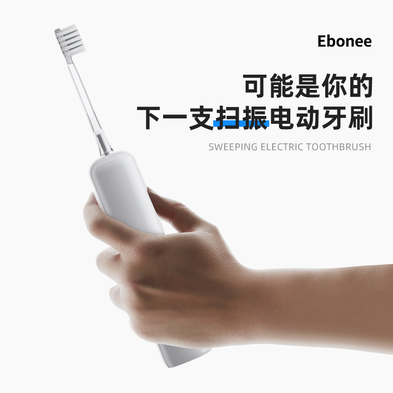 Ebonee大摆幅扫振电动牙刷百元内