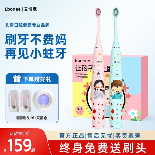 艾博尼儿童电动牙刷软毛护龈防蛀