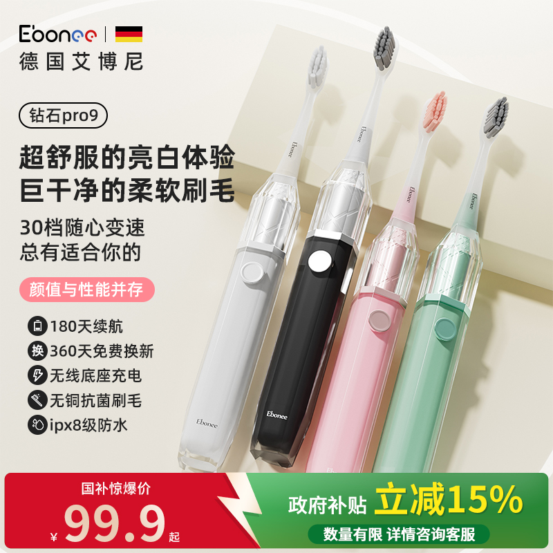 德国艾博尼钻石pro9电动牙刷成人无线充电防水软毛智能提醒亮白
