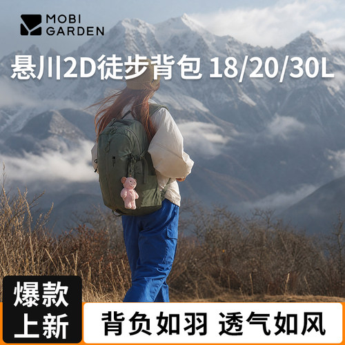 牧高笛2D轻量透气登山双肩包