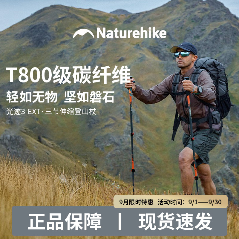 挪客24K碳纤维三节伸缩登山杖图片