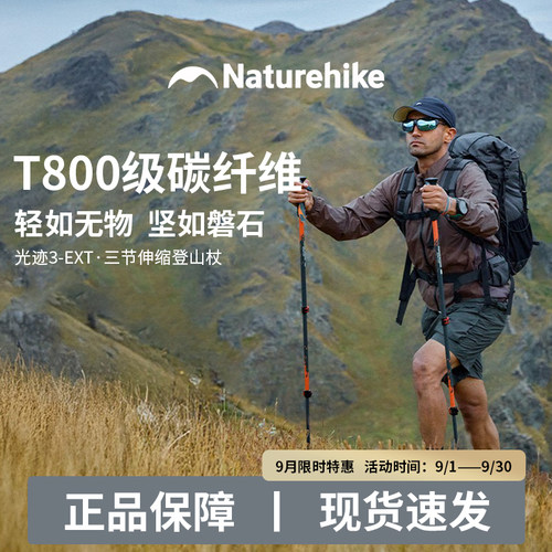 挪客24K碳纤维三节伸缩登山杖
