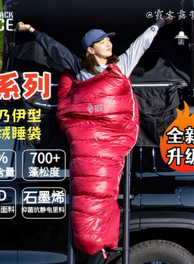 黑冰新国标G400/G700/G1000户外鹅绒露营防寒木乃伊羽绒睡袋成人