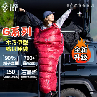 黑冰新国标G400 G1000户外鹅绒露营防寒木乃伊羽绒睡袋成人 G700