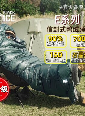 黑冰新国标E系列户外露营睡袋