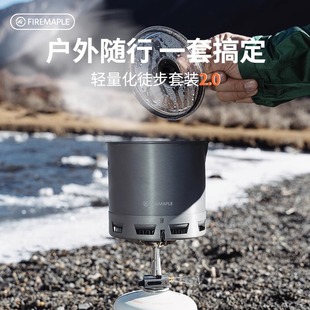 BC轻量化炉具锅具炊具套装 火枫轻山户外G2徒步套装 自驾游煮饭神器