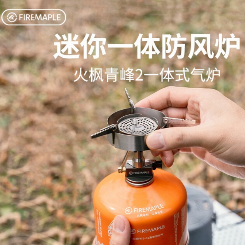 火枫青峰2一体式炉头户外防风气炉电打火便携炉具露营煮茶炉徒步