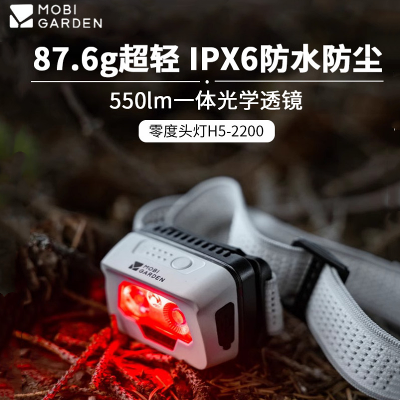 牧高笛零度超长续航头灯H5户外强光充电徒步登山钓鱼头戴式充电灯,户外/登山/野营/旅行用品,头灯,淘宝优惠券,粉丝福利购,淘宝优惠卷