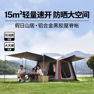 牧高笛帐篷天幕二合一户外露营野营装 备过夜自动速开假日山居5.9