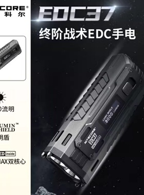 NITECORE奈特科尔EDC37战术手电强光防身充电户外迷你手电筒轻量