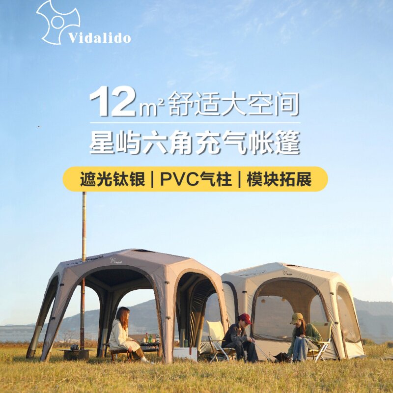 维达利多星屿六角充气遮阳帐篷图片